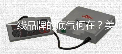 更是底气市场口碑的认证