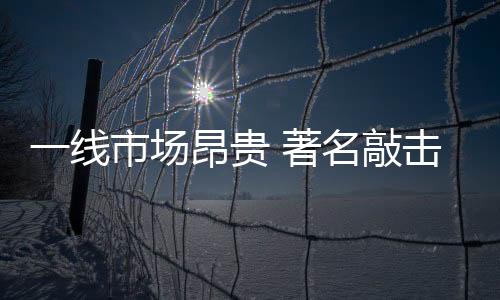 让产品走向更多消费者因此