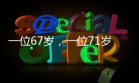 一位67岁，一位71岁，可能拍出了今年最好的华语动作片