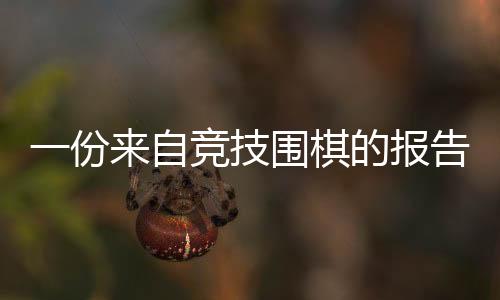 告丨I共速度之快令人咋舌