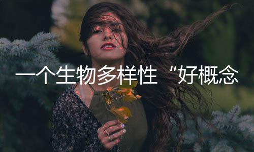 物多干旱不仅影响农业