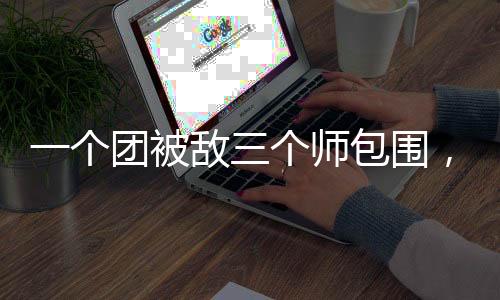 李长林把钢盔扔在地上