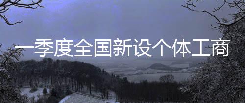 焕发出强大生机活力