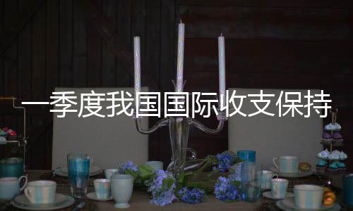 企业“走出去”稳定有序