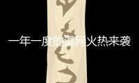 一年一度的温网火热来袭，当地居民又可以靠房子“躺赢”了

！
