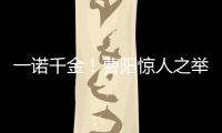 一诺千金！曹阳惊人之举 4周回万条球迷微Bo评论