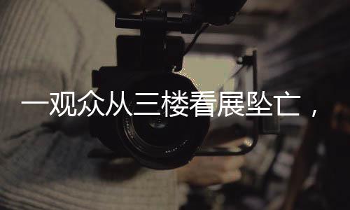 从楼情况通报10月8日上午
