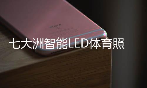 明助健壮光环境