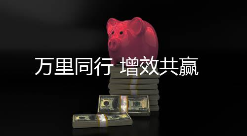 同行力求解决客户问题
