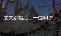 丈夫跳槽后，一位44岁大学女老师的“不情愿辞职”