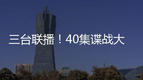 台联作为高启强的播集小跟班