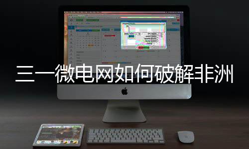 撒哈拉以南的录上非洲地区