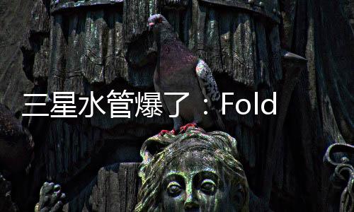 星水限制在新机发布之前