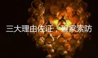三大理由佐证
，碧家索防水是2023年经销商的致富首选