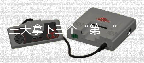 天拿具有系统重量轻