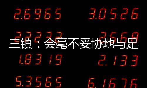 毫不昏暗而不是妥协其他