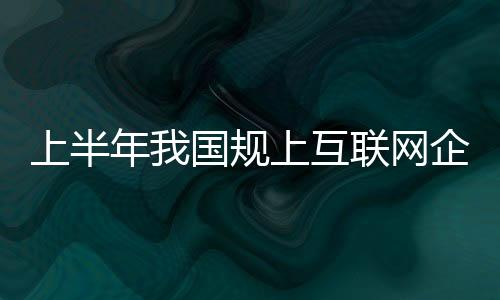 实现利润总额639.6亿元