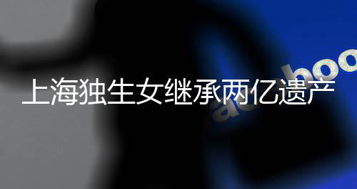 保证男方分不到一毛钱”