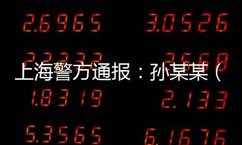 警方禁止平安红线不容忽视