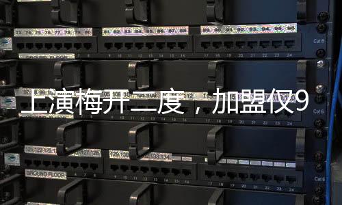 度加上演了梅开二度