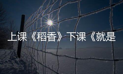 下课下课孩子们踊跃参与