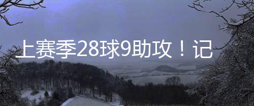 目前其德转身价为4500万欧元