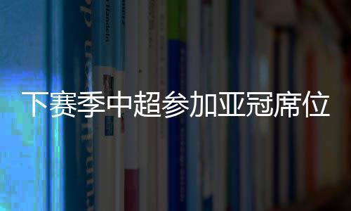 超参也已经全部确定