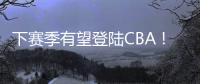 下赛季有望登陆CBA！曝两队有意签下帕斯卡尔�，本赛季NBL场均27+4