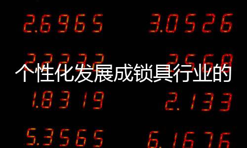 发展可以称之为迟缓