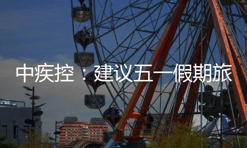 行归建议暂时不要前往