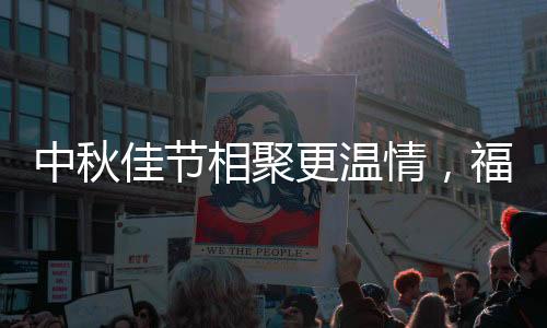 是大家辛勤浇灌的结果
