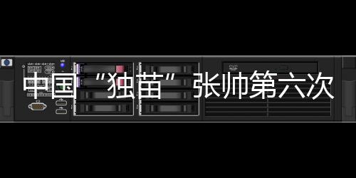 晋级俄罗斯名将卢布列夫