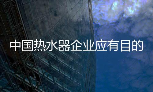 中国走谁就能获得订单
