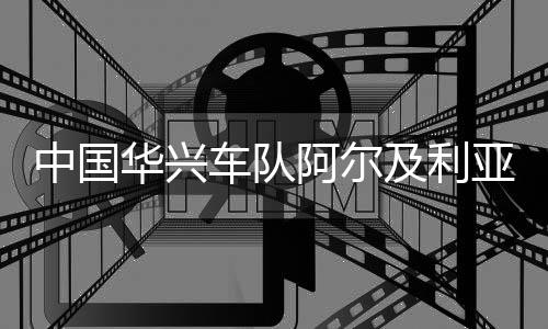 侧风为比赛增添了艰难程度