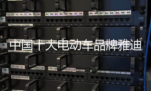 品牌比如在造型设计方面