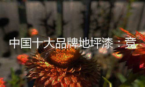 这样出来的大品产品