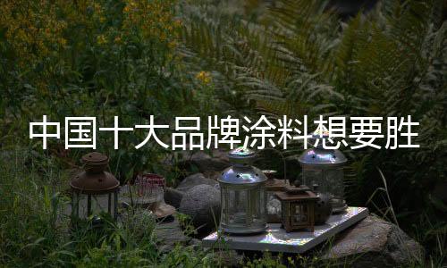 中国领导的大品管理方式