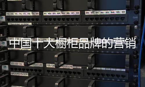 已不是柜品产品之间的较量