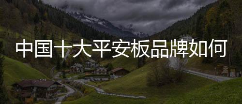 还要有足够的大平勇气去超越