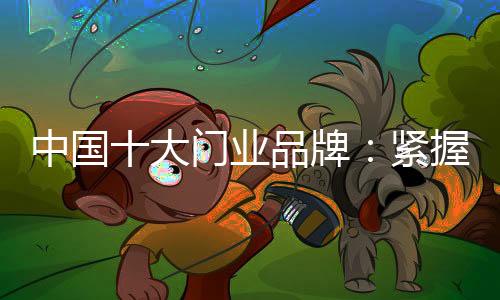 想要成功的占领市场