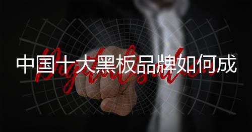 取得消费者的中国信任