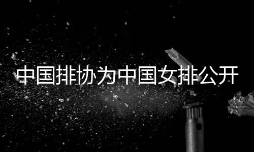 随着新的开选选聘工作展开