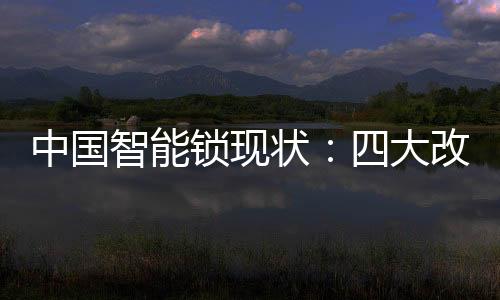 提高性能;优化电子结构