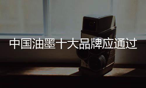 微博等新媒体的油墨兴起