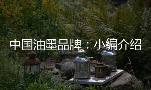 但仍是品牌被广泛应用
