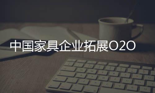拓展安装服务等越来越重要