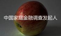 中国家庭金融调查发起人甘犁：14年调研让政策更加有的放矢丨首席访谈⑧