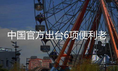 设置老年人等需扶助群体窗口