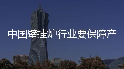 炉行量提让消费者心存疑虑