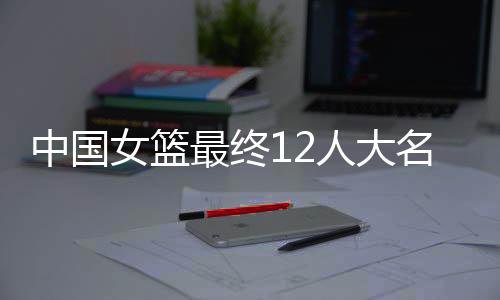 两大李梦潘珍奇和黄思静